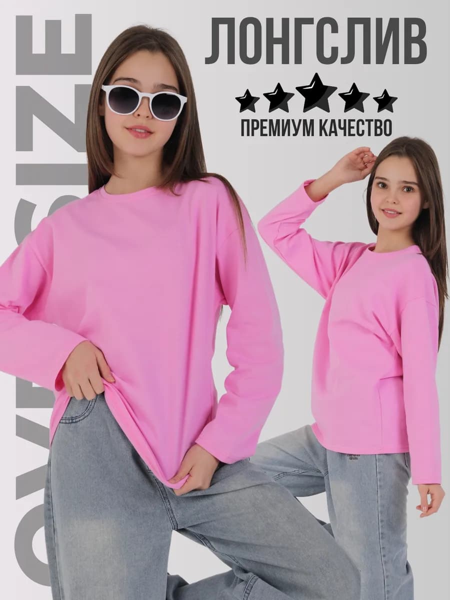 Лонгслив оверсайз для подростка розовый