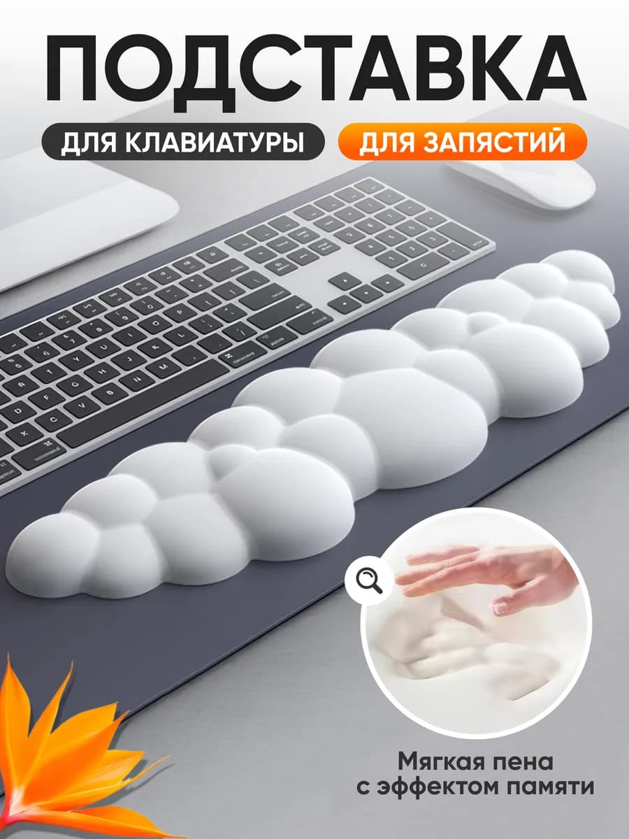 Подушка под запястье "Облако"