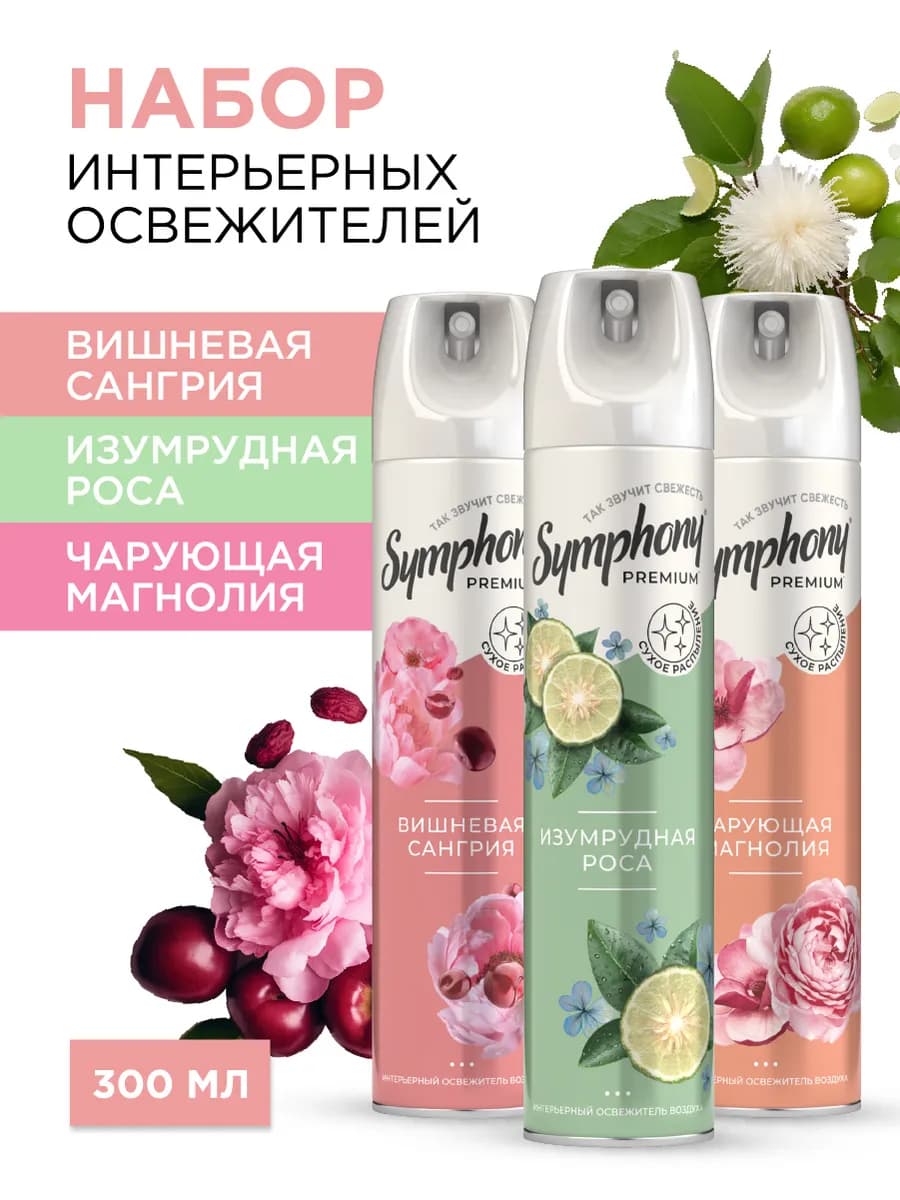 Набор освежителей воздуха спрей сухое распыление 300 мл 3 шт