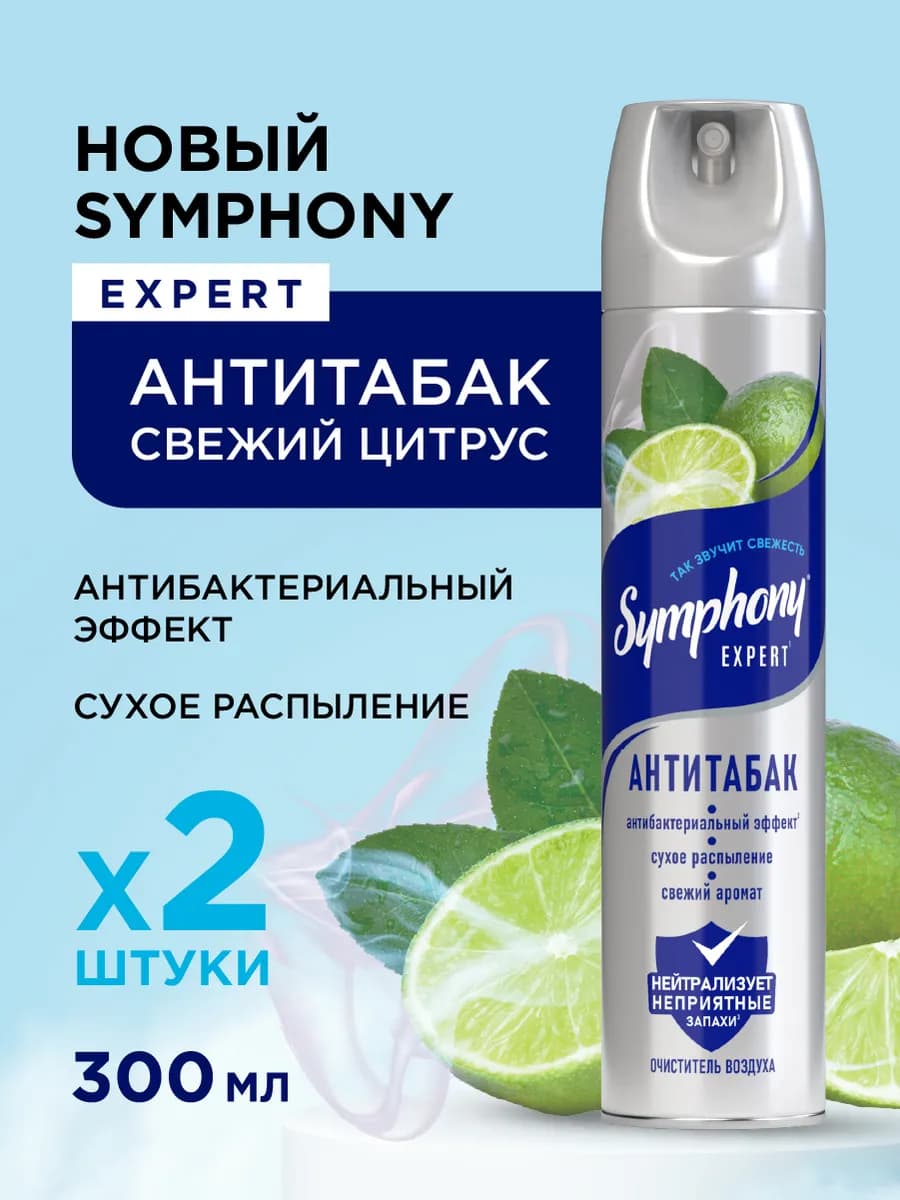 Освежитель воздуха спрей сухое Антитабак 2 шт по 300 мл