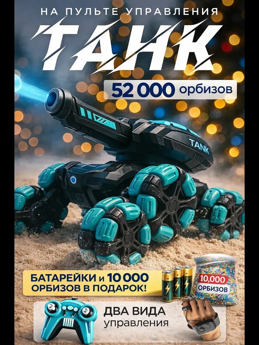 Танк на радиоуправлении машинка вездеход