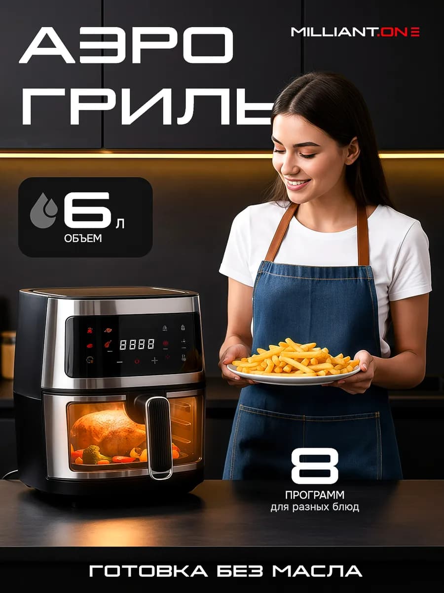Аэрогриль электрический 5 л