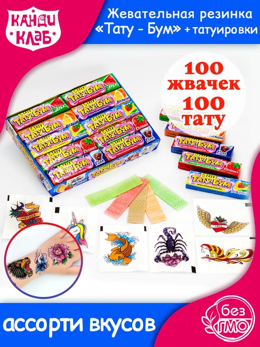 Жевательная Резинка Тату Бум с тату для детей набор 100шт