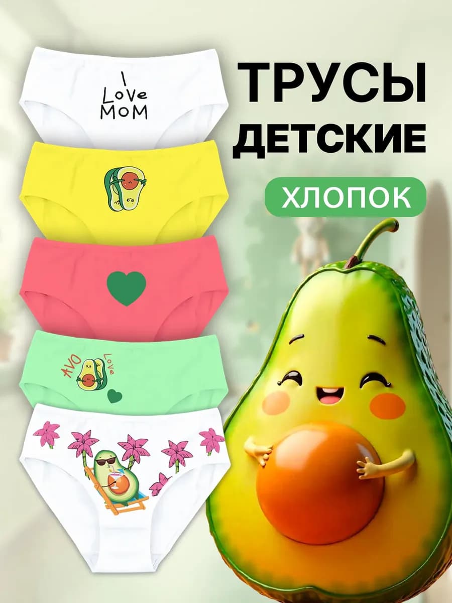 Трусы слипы для подростков Авокадо