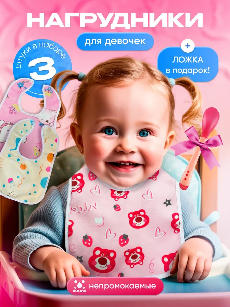 Набор слюнявчиков для кормления новорожденных