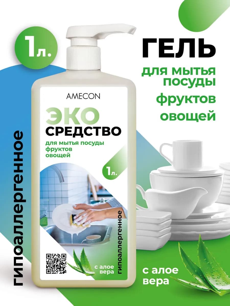 Гель для мытья посуды, фруктов и овощей, Гипоаллергенный