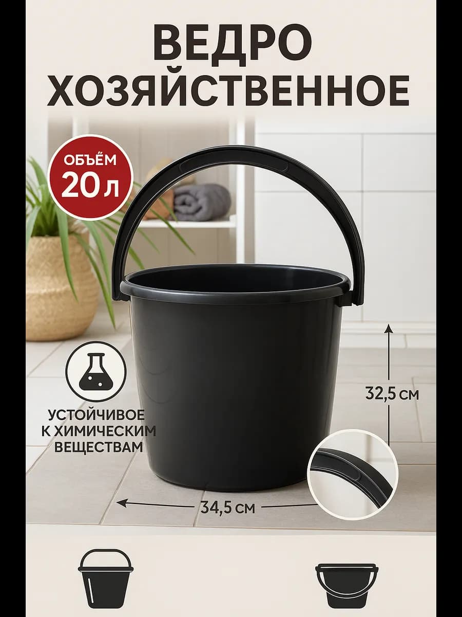 Ведро, 20 л, цвет черный