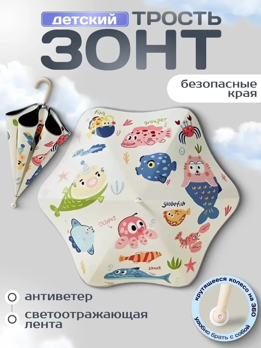Зонт детский