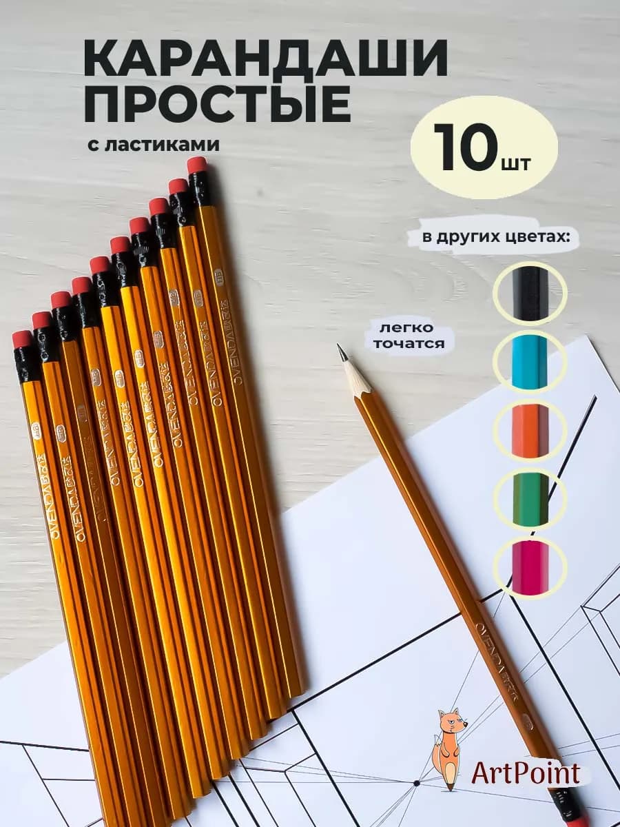 Карандаши простые для школы и офиса с ластиками набор 10 шт