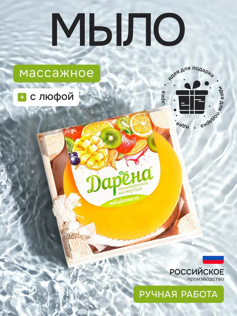 Мыло с люфой "Манго"
