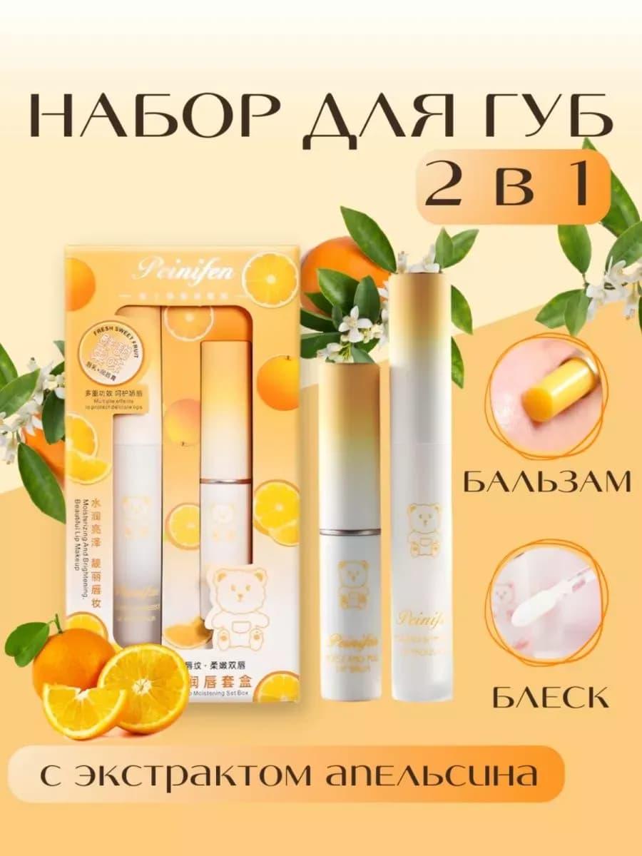 Бальзам и блеск для губ