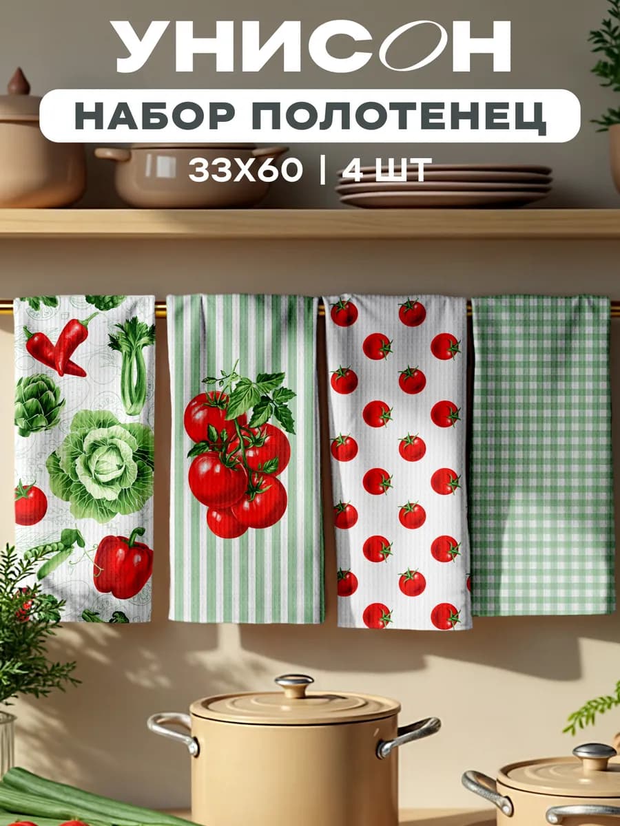 Полотенца кухонные вафельные набор 4шт 33х60