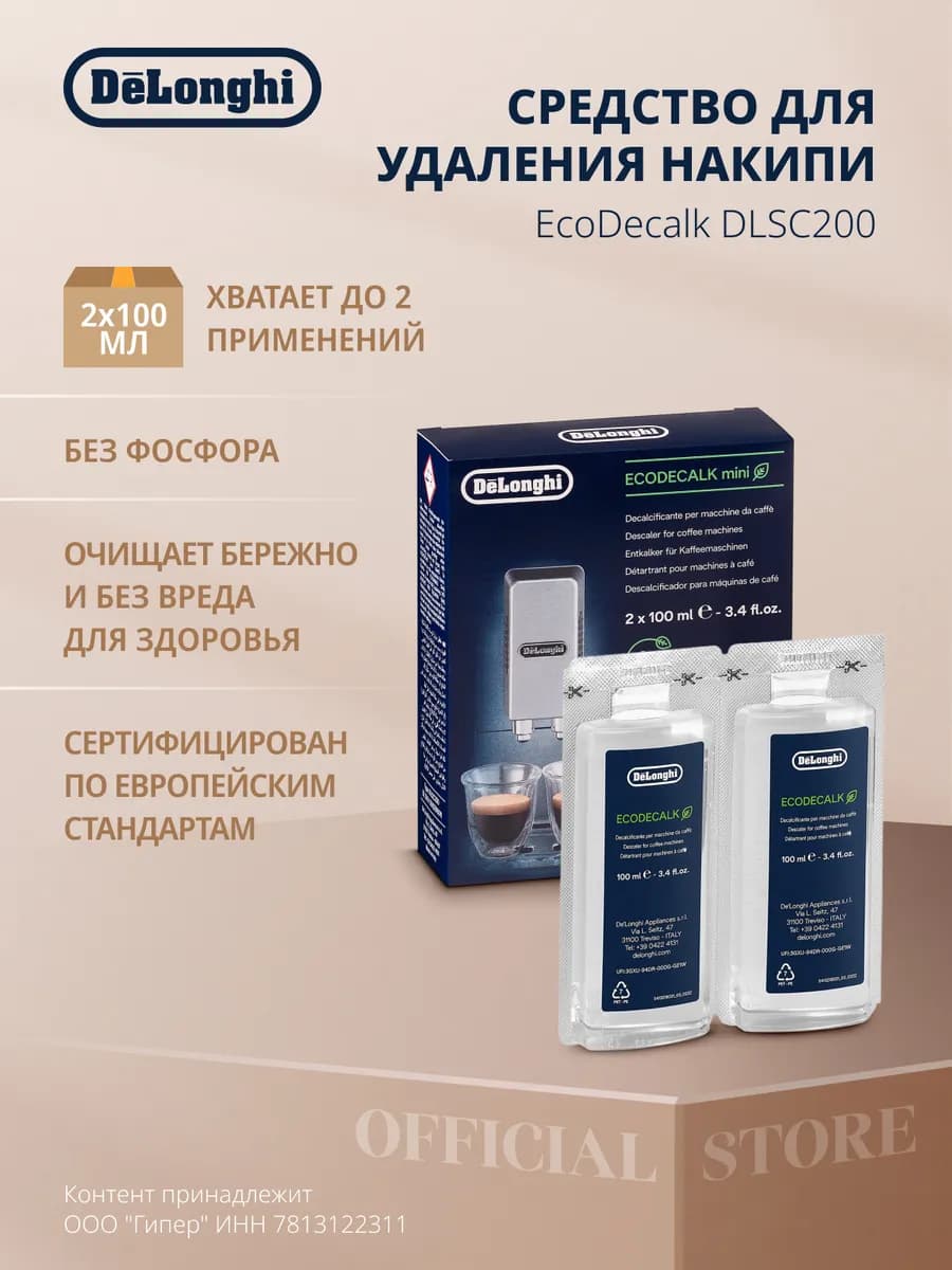 Средство для удаления накипи EcoDecalk DLSC200