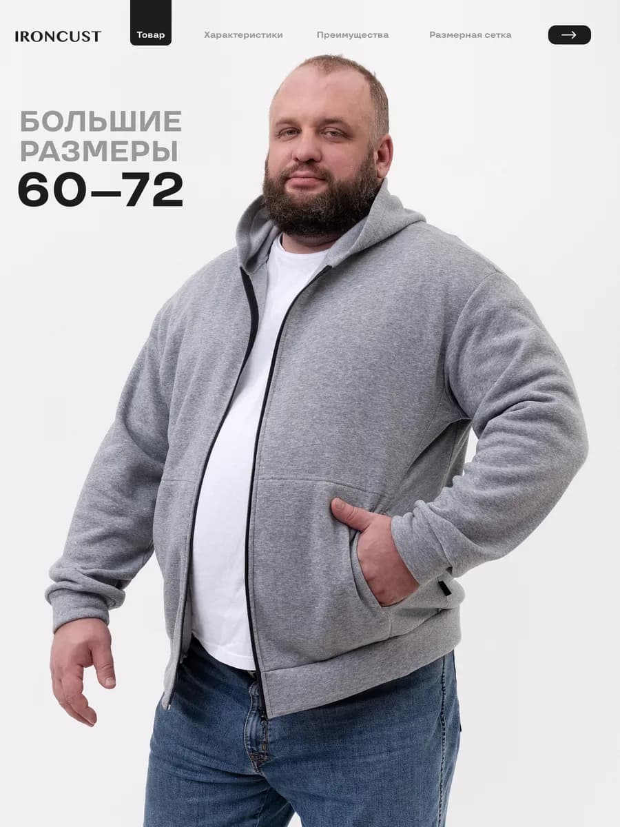 Толстовка мужская большие размеры
