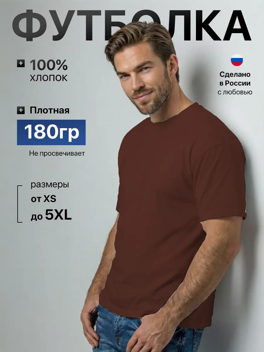 Футболка хлопок однотонная базовая