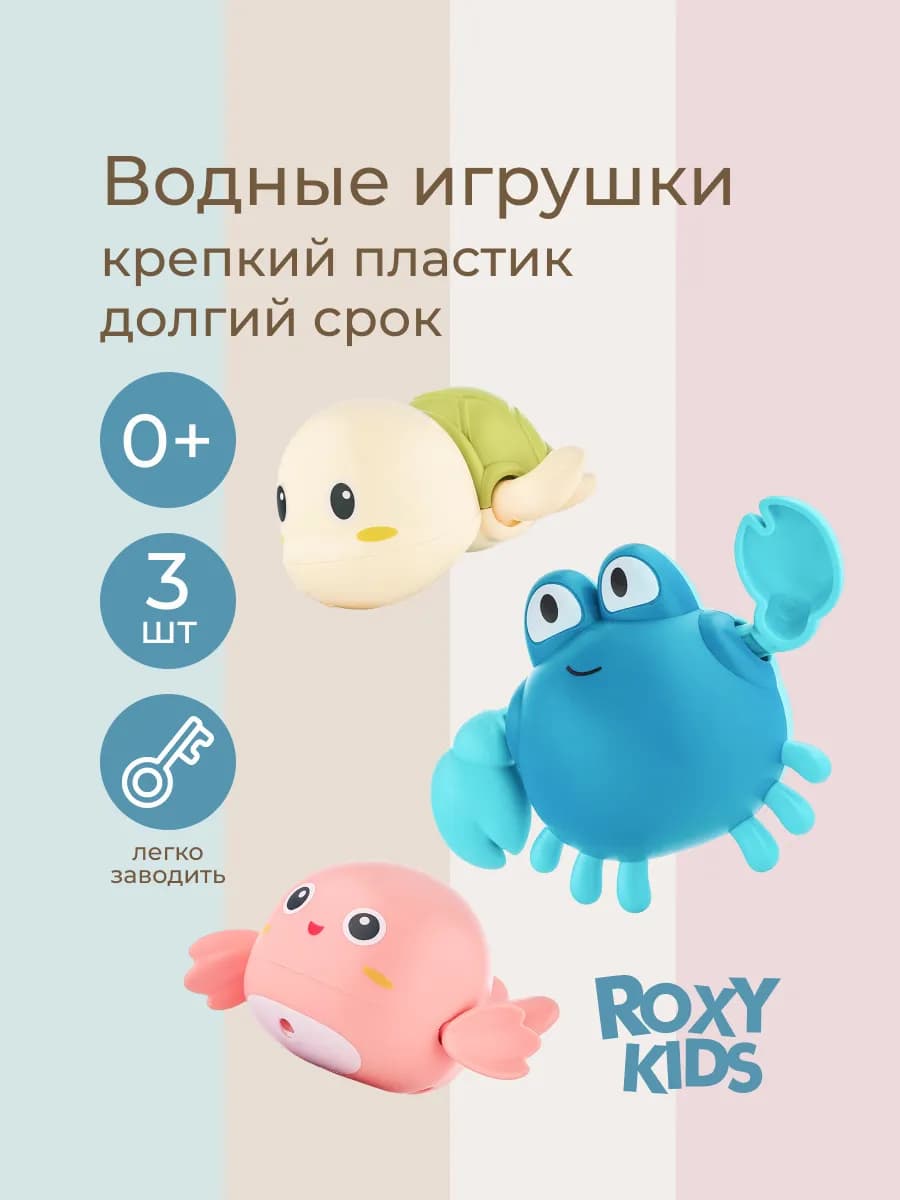 Игрушки для купания в ванной заводные 3 шт