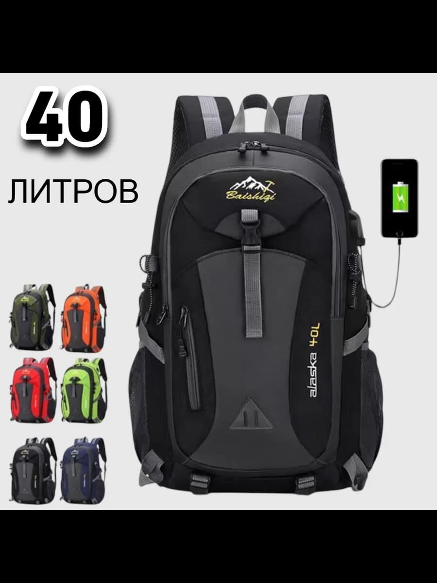 Рюкзак спортивный туристический с usb