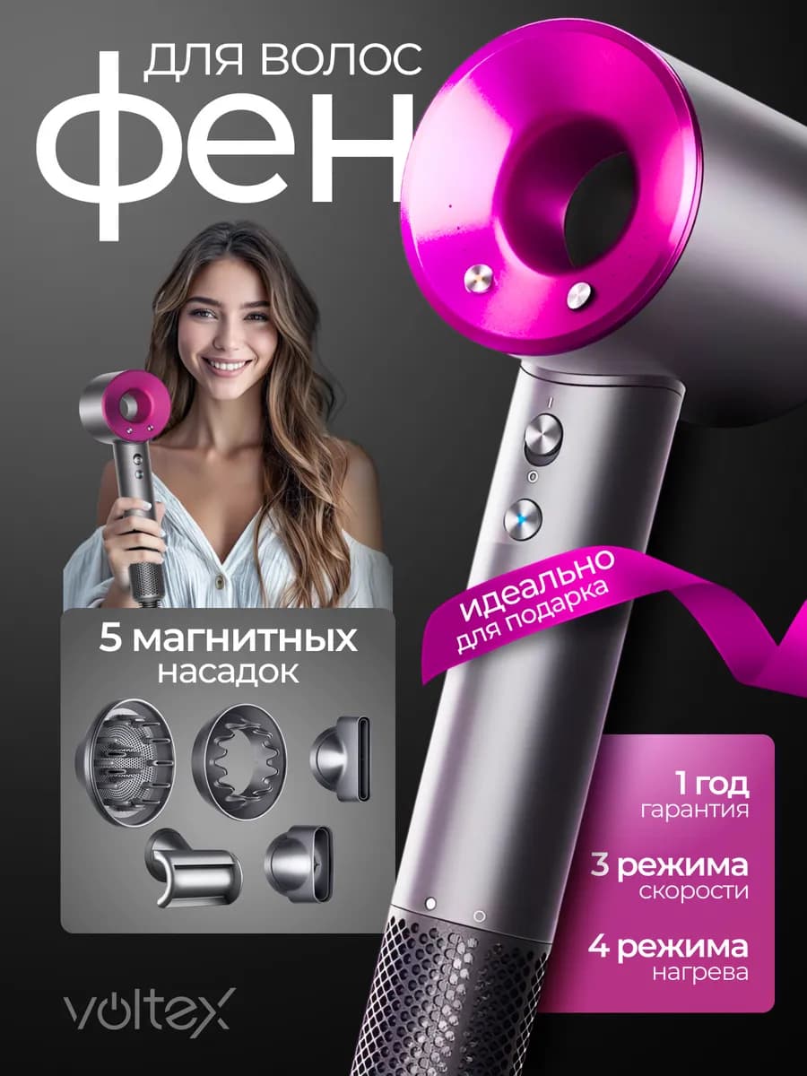 Фен для волос профессиональный 5в1 с ионизацией