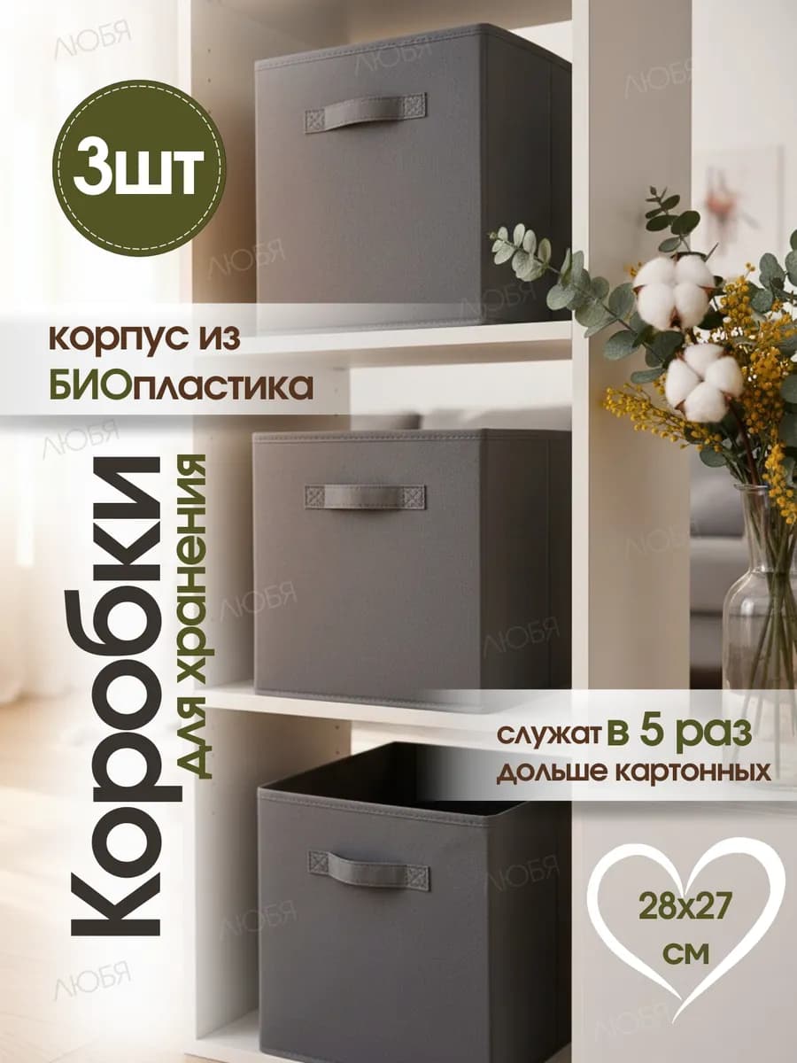 Коробки для хранения вещей и игрушек тканевые стеллажные