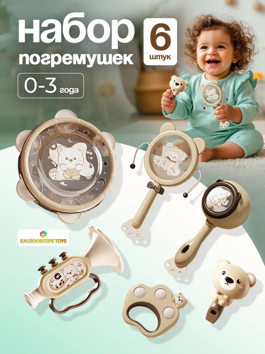 Игрушки погремушки для новорожденных малышей 0+