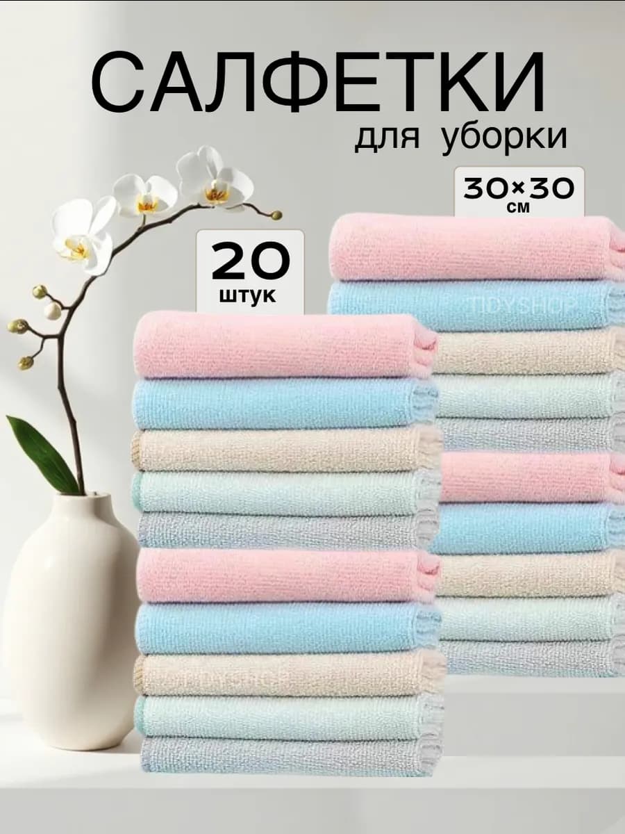 Салфетки для уборки для дома
