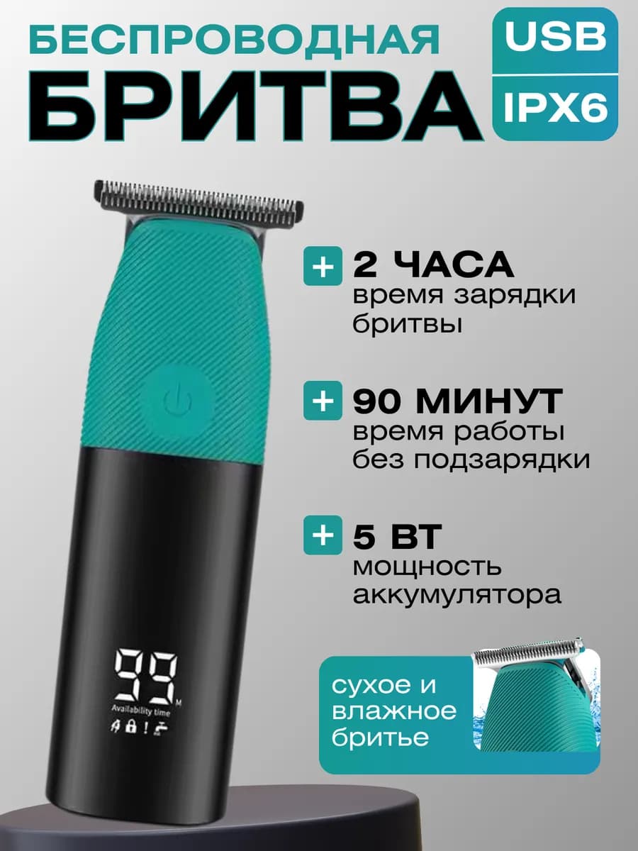 Триммер для бороды и усов