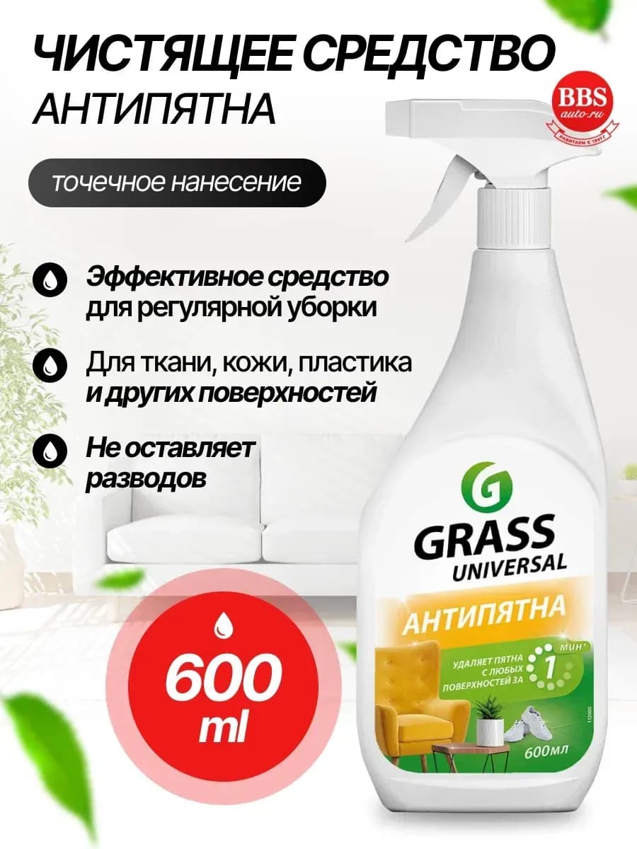 Чистящее средство анти-пятна 600мл. 112600