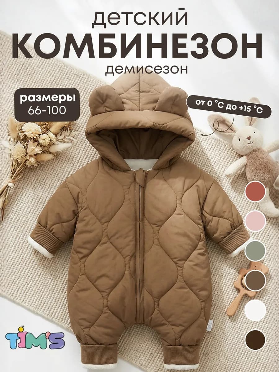 Комбинезон для новорожденных весна