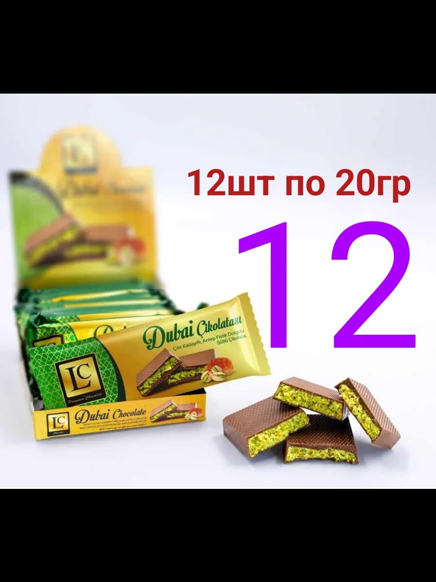 Дубайский шоколад с фисташковой пастой 12шт по 20гр