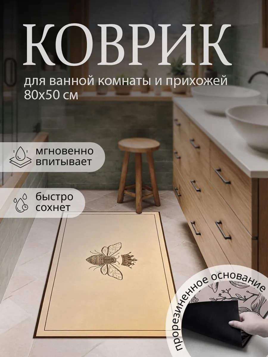 Коврик для ванной 80х50