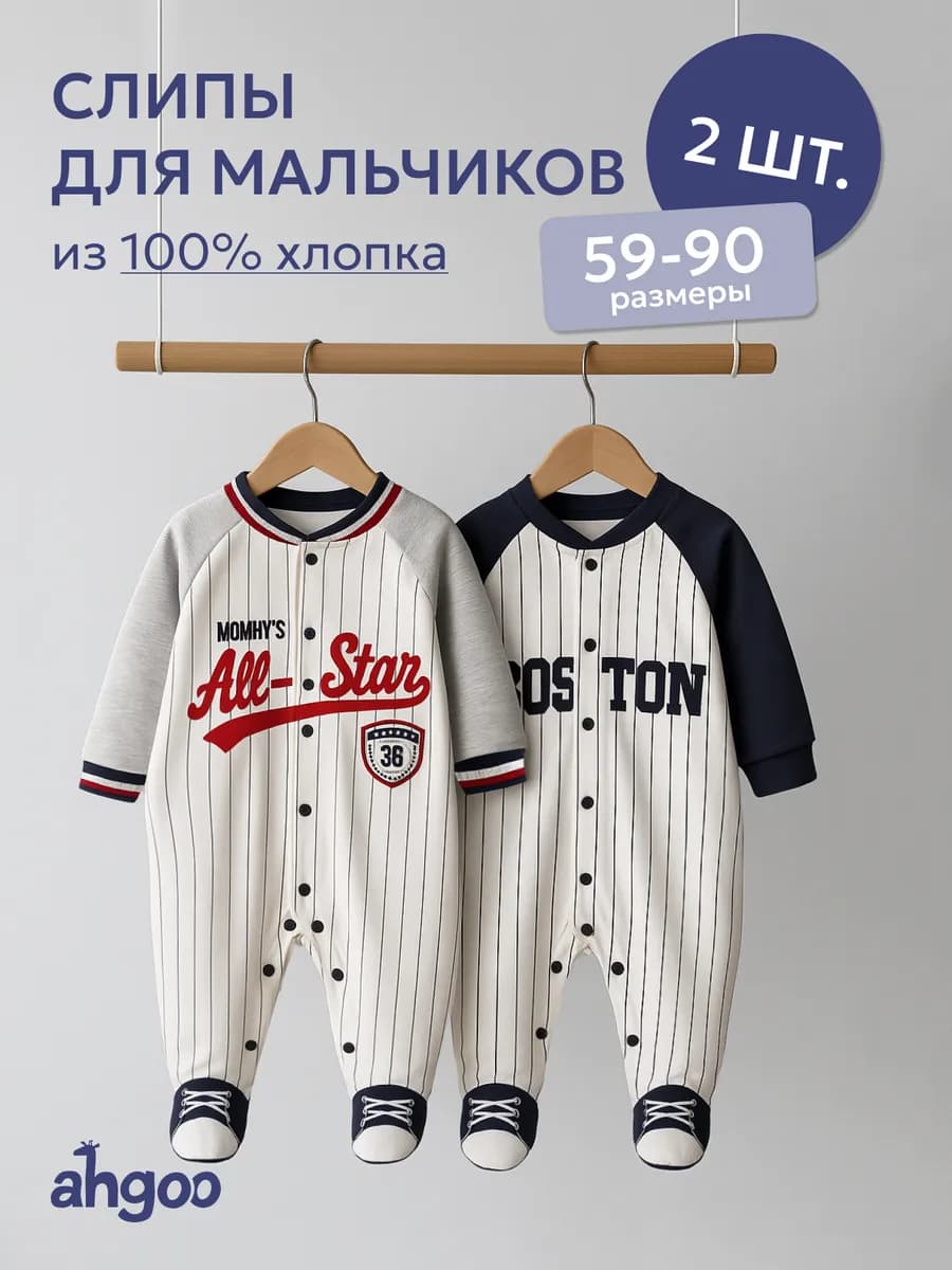 Слип для новорожденных комбинезон нательный для малыша 2 шт