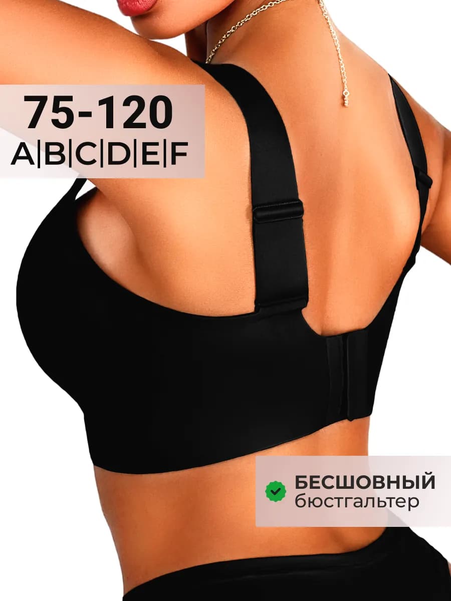Бюстгальтер без косточек большие размеры бесшовный