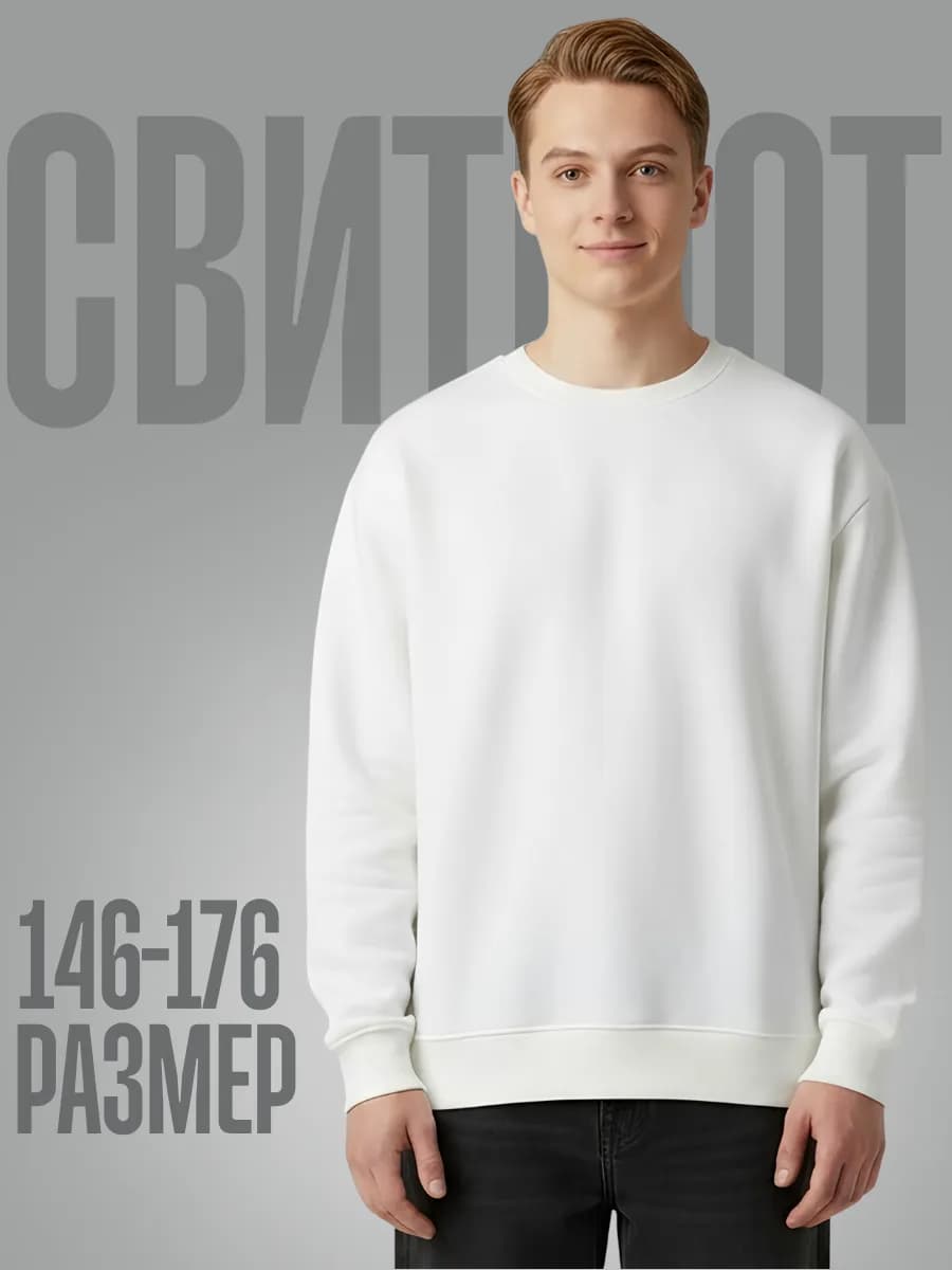 Свитшот оверсайз в школу подростковый лонгслив