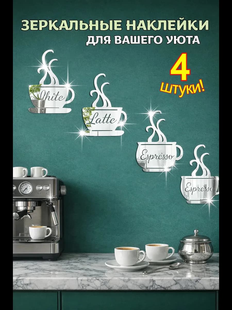 Зеркальный декор для кухни