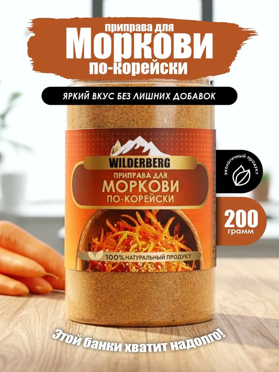 Приправа для моркови по-корейски без соли, 200 гр