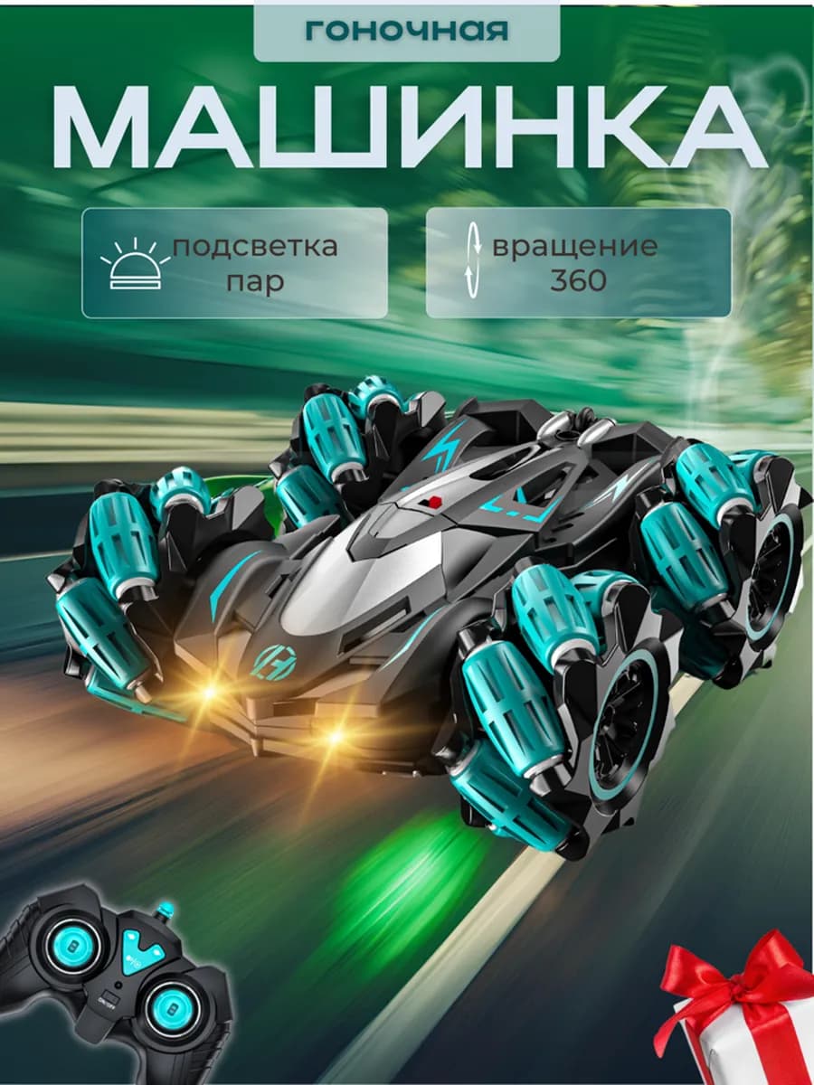 Машинка на радиоуправлении перевертыш с паром