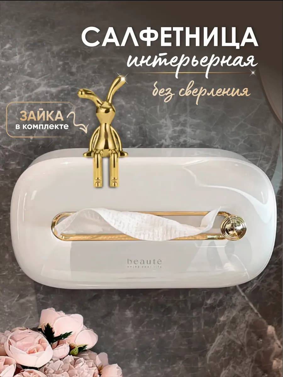 Салфетница интерьерная на стол органайзер для салфеток