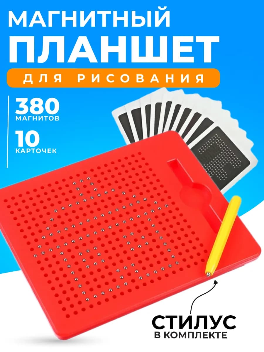 Магнитный планшет доска Развивающая игрушка для детей