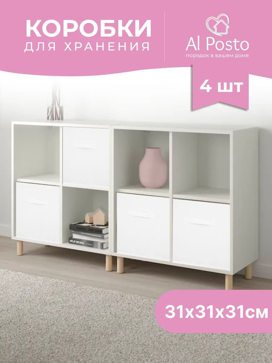 Коробка для хранения вещей 4 шт 31*31*31