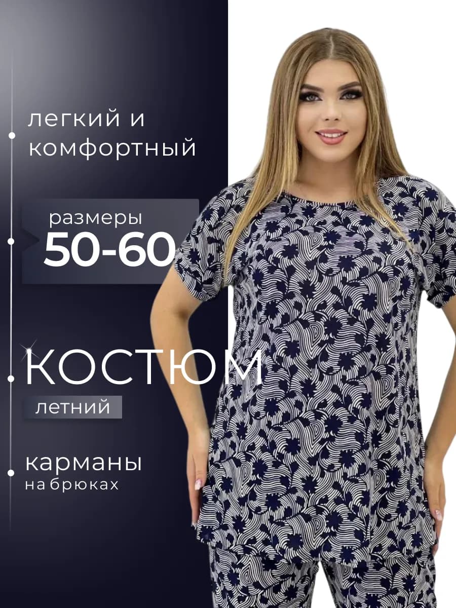 Домашний костюм двойка больших размеров