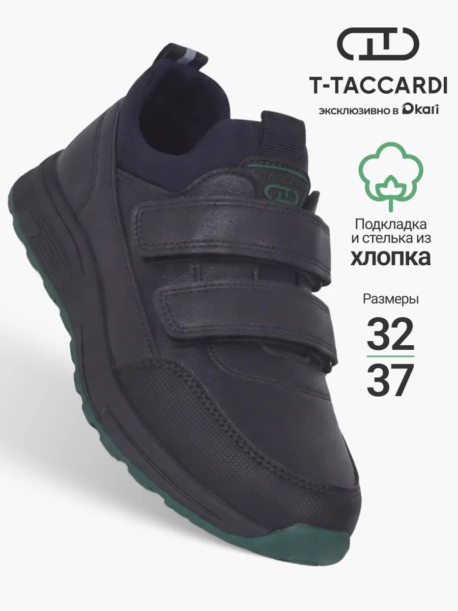 Кроссовки демисезонные подростковые для мальчиков