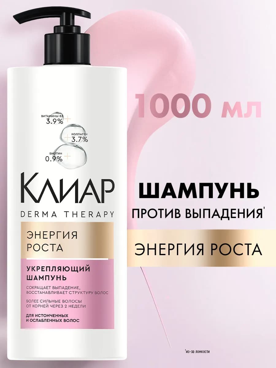 Шампунь для волос женский для роста и от выпадения 1000 мл
