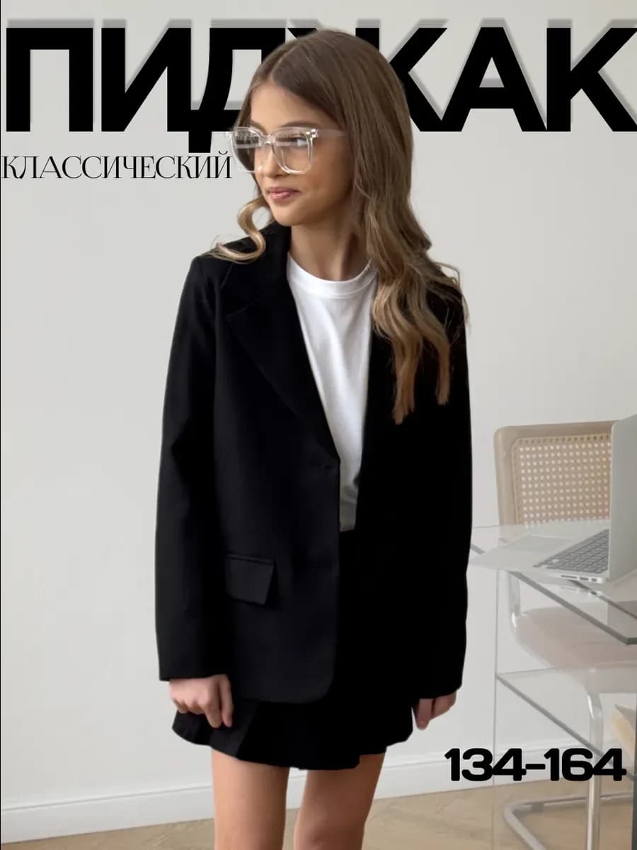 Пиджак школьная форма для подростка