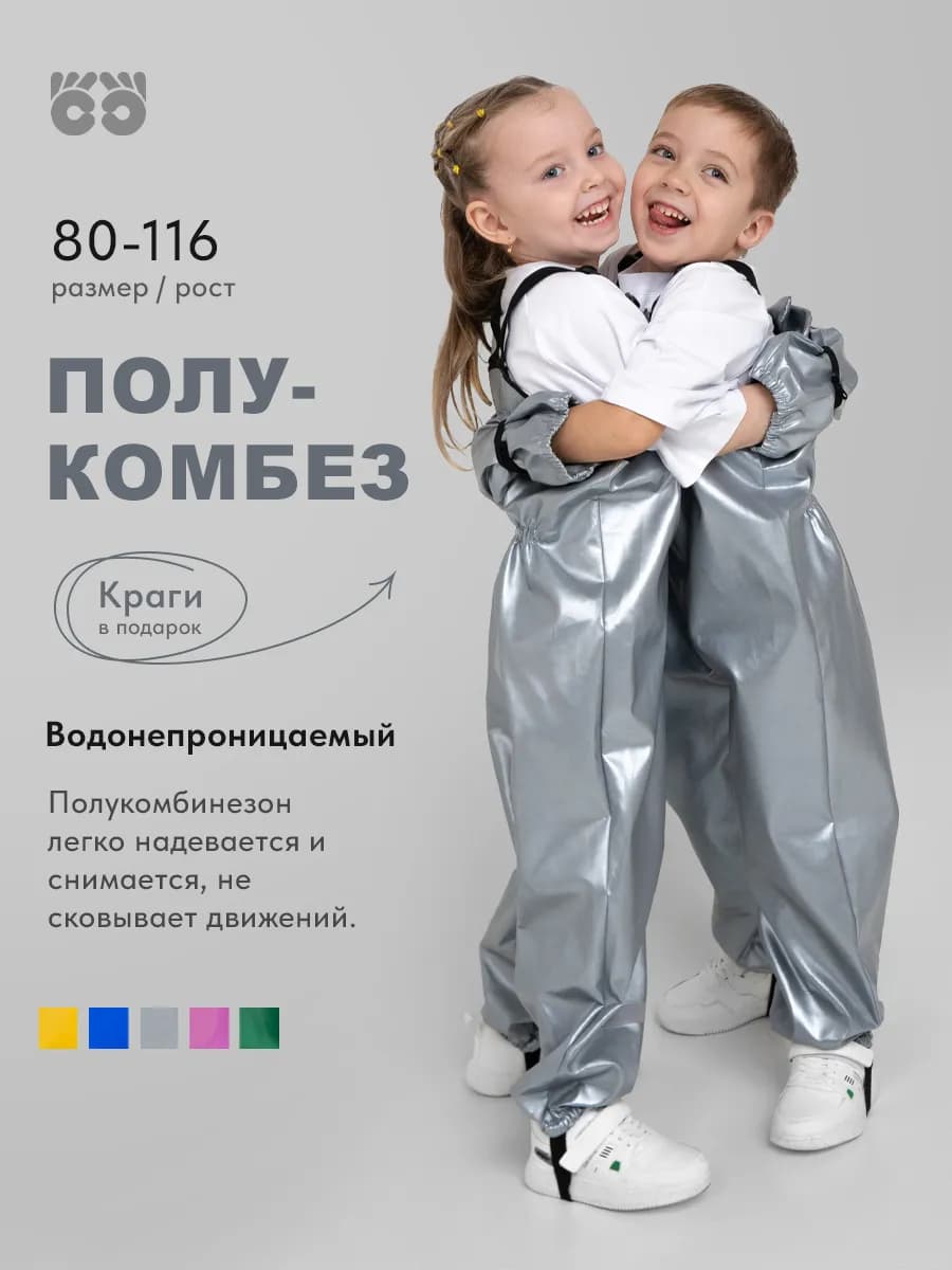 Полукомбинезон непромокаемый штаны дождевики