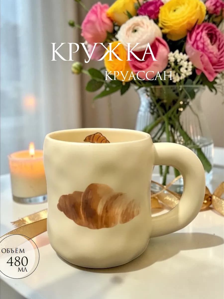 Большая керамическая кружка для чая и кофе