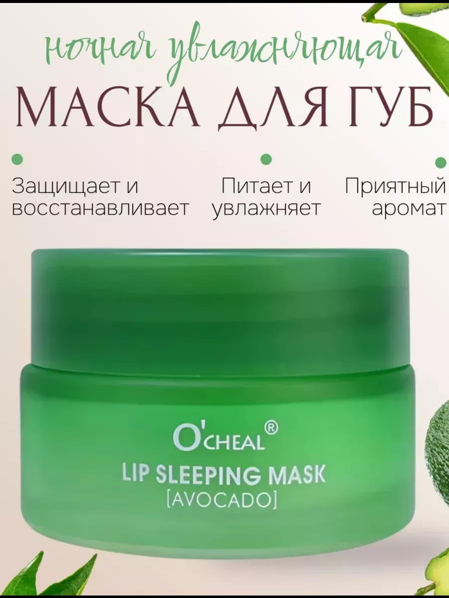 Маска бальзам для губ увлажняющая