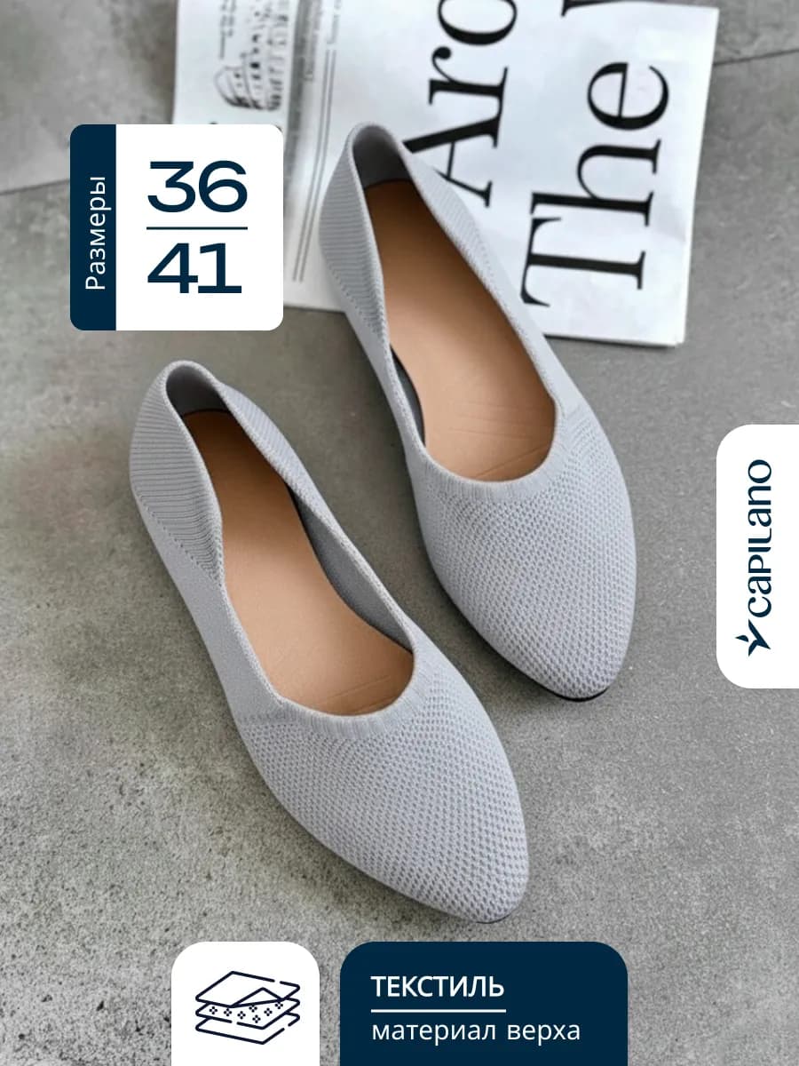 Балетки текстильные из натуральных материалов