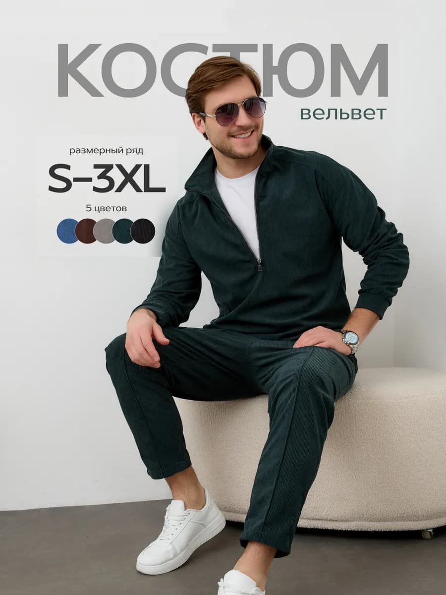 Костюм спортивный вельветовый полузамок