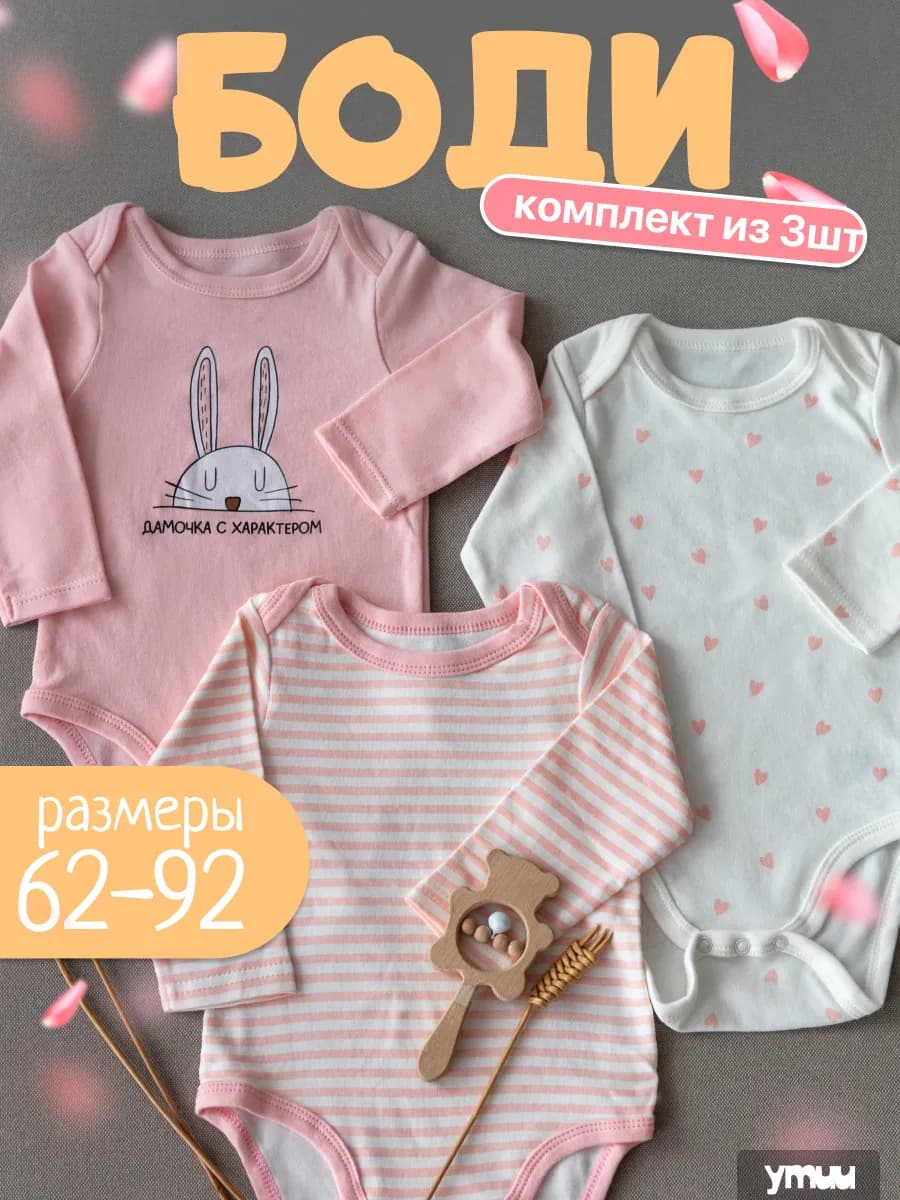 Комплект боди для новорожденных 3шт