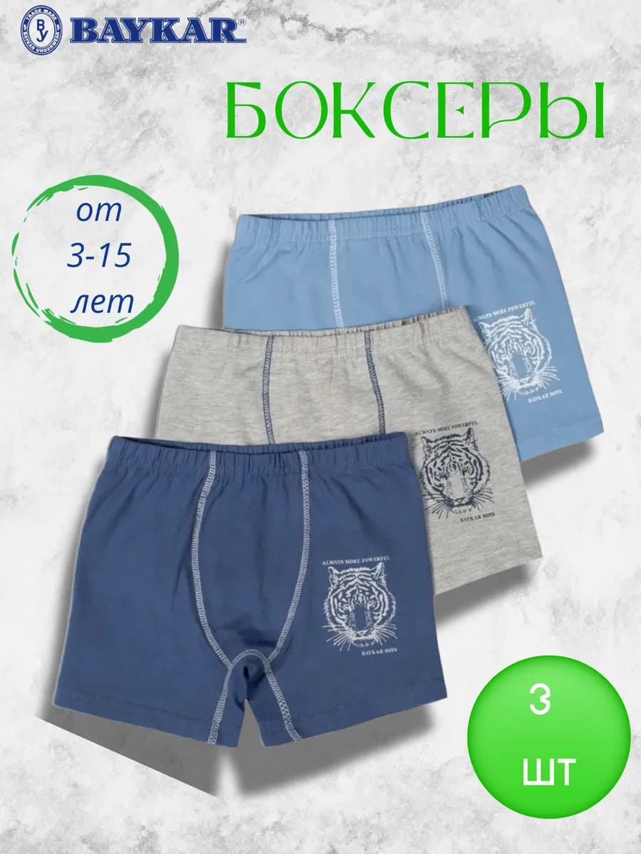 Трусы боксеры для мальчика набор 3 штуки